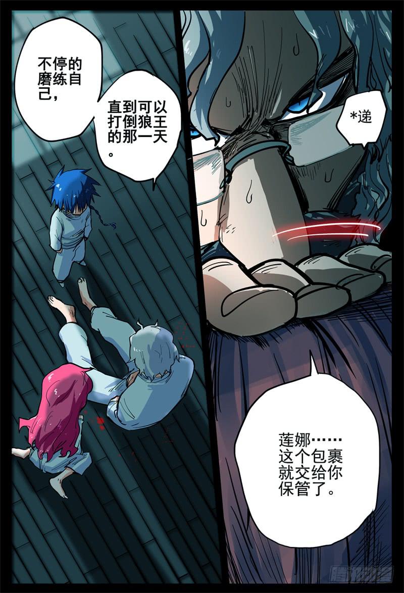 07,杀狼贤者 秘密兄弟会18