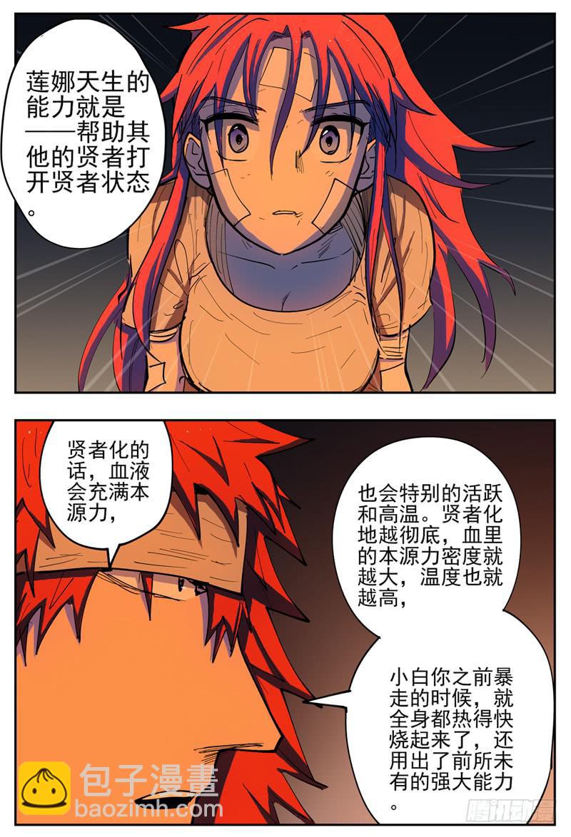 121,血转化7