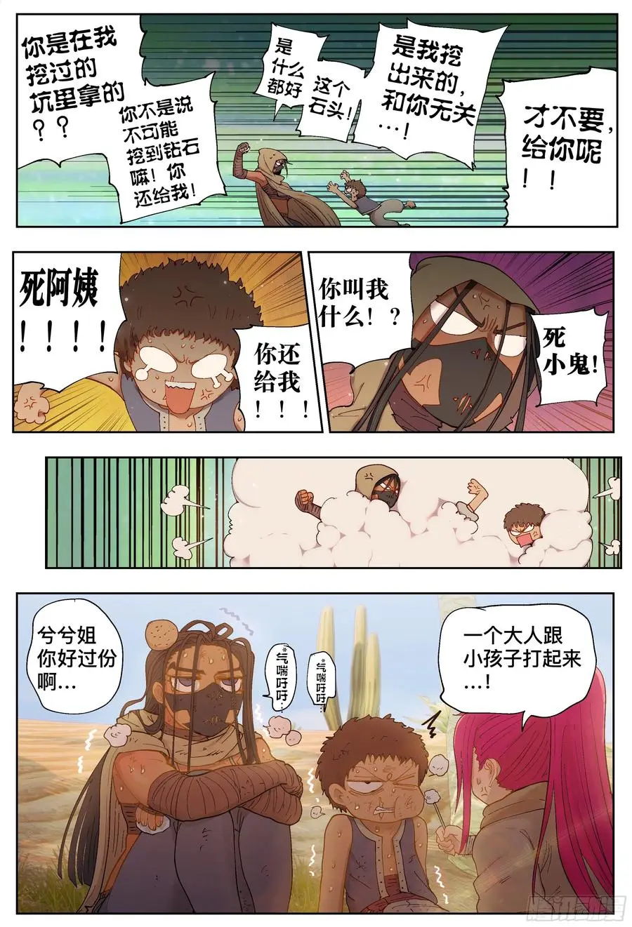 第215,钻石+喷嚏13