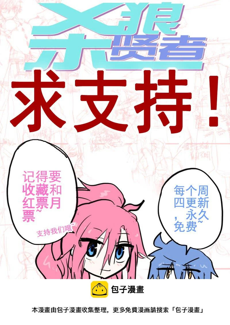 07,杀狼贤者 秘密兄弟会26