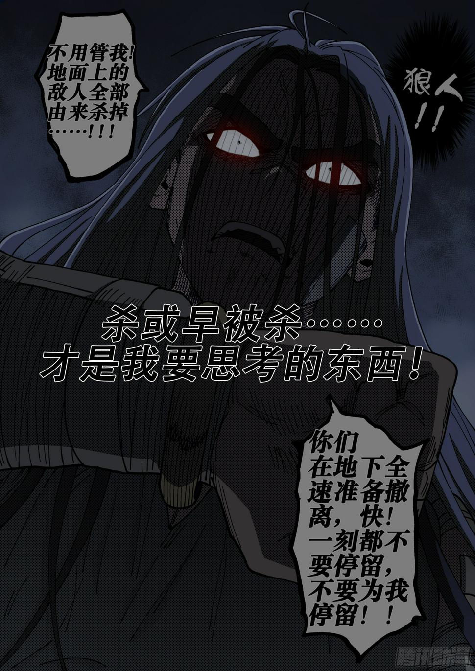 168,狼人降临6