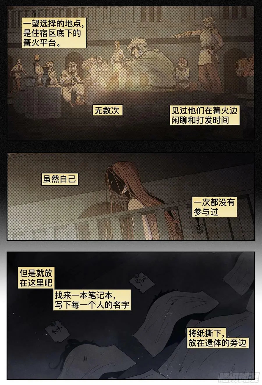 第192,落幕和启程的人-31