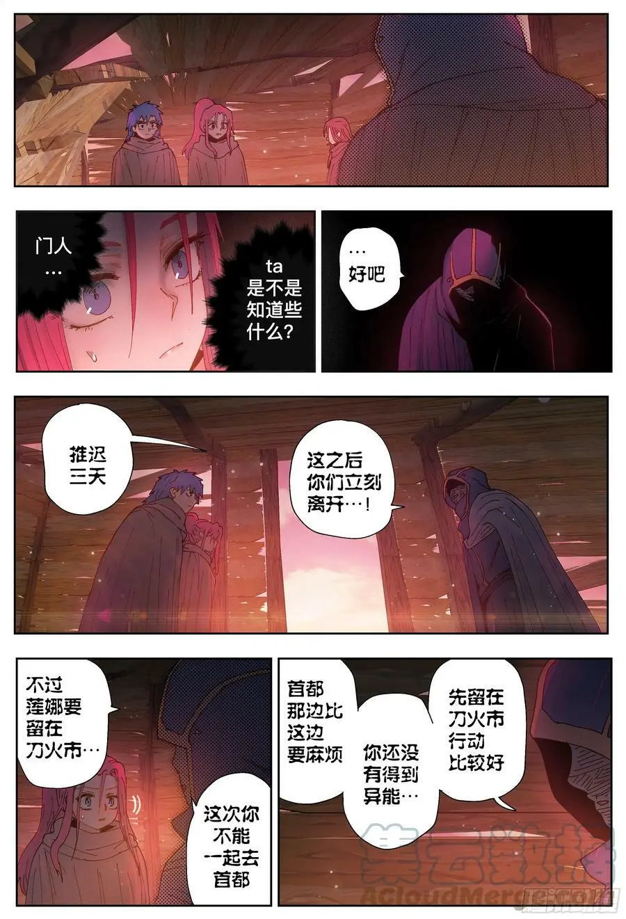 第226,隐身、开门和计划18