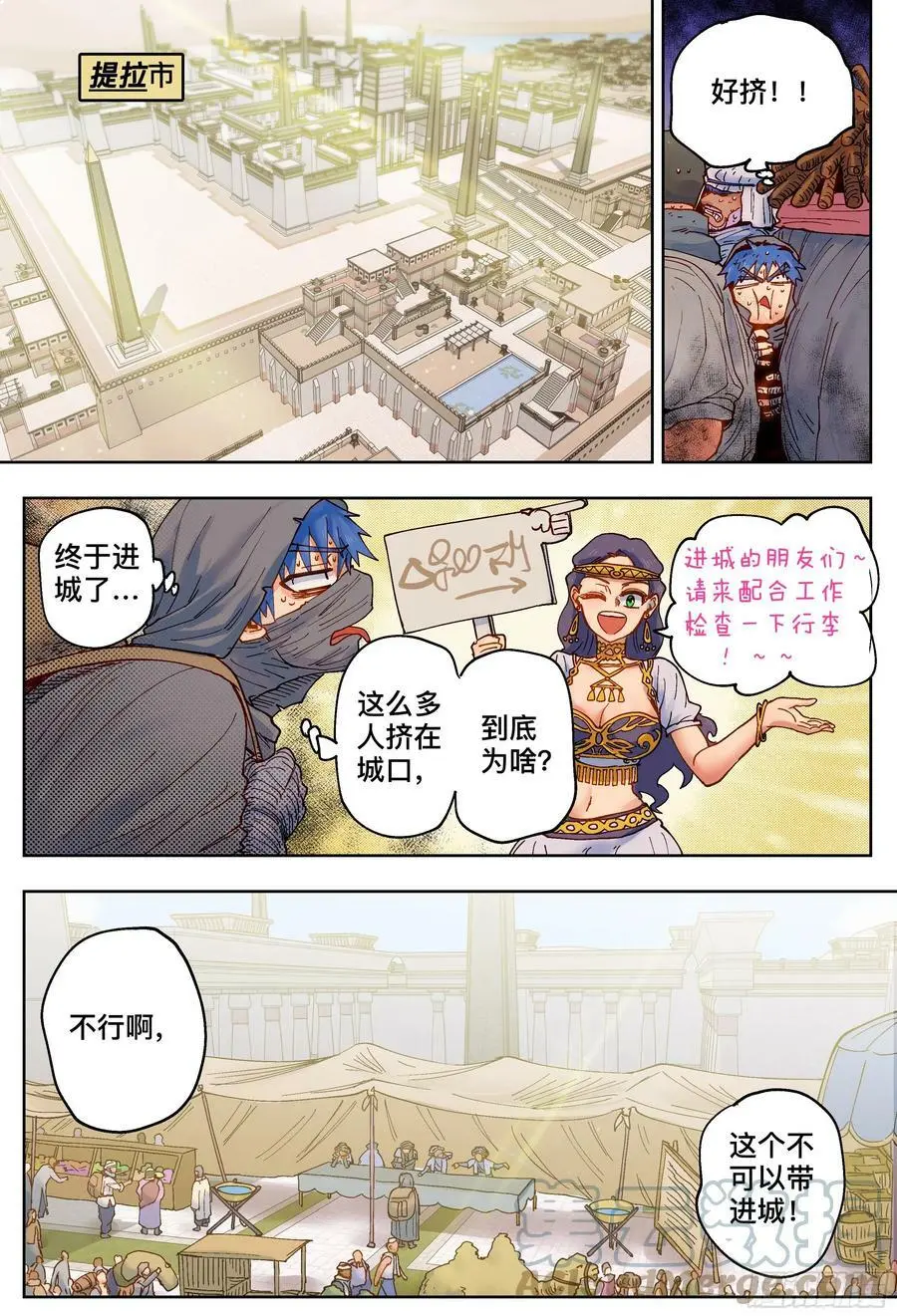 第193,拉提市和熟人-10