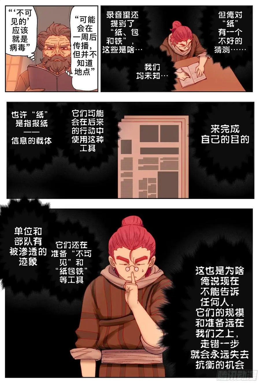 第227,大爷、飞脚和库族21