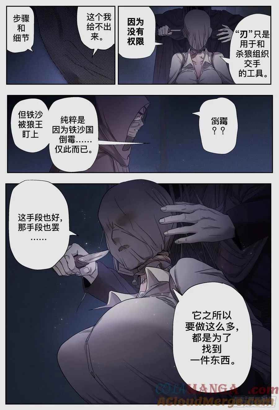 第248,铁沙国之下12