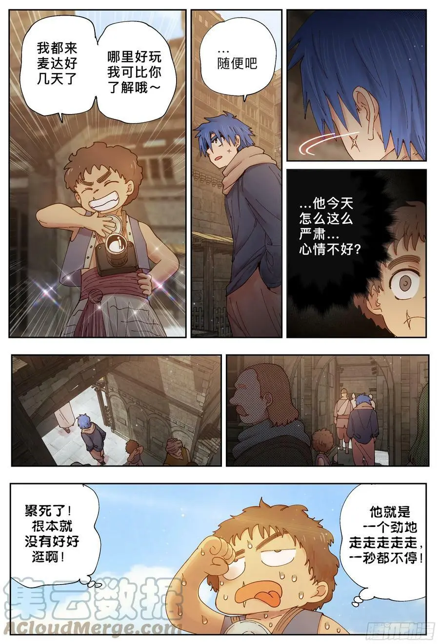 第236,麦达市和偶遇10