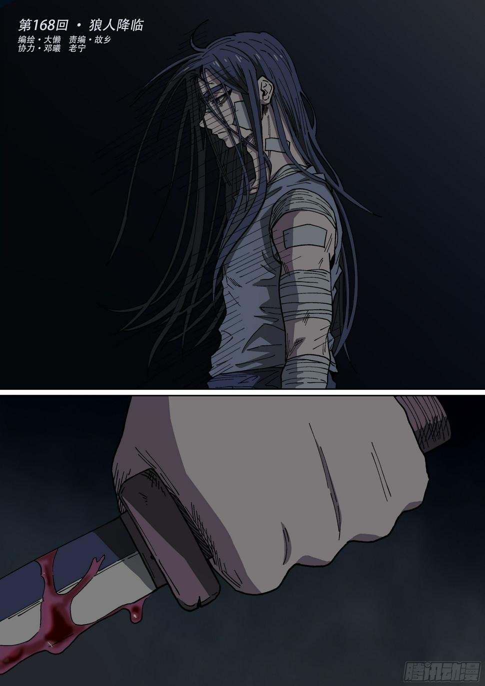 168,狼人降临0