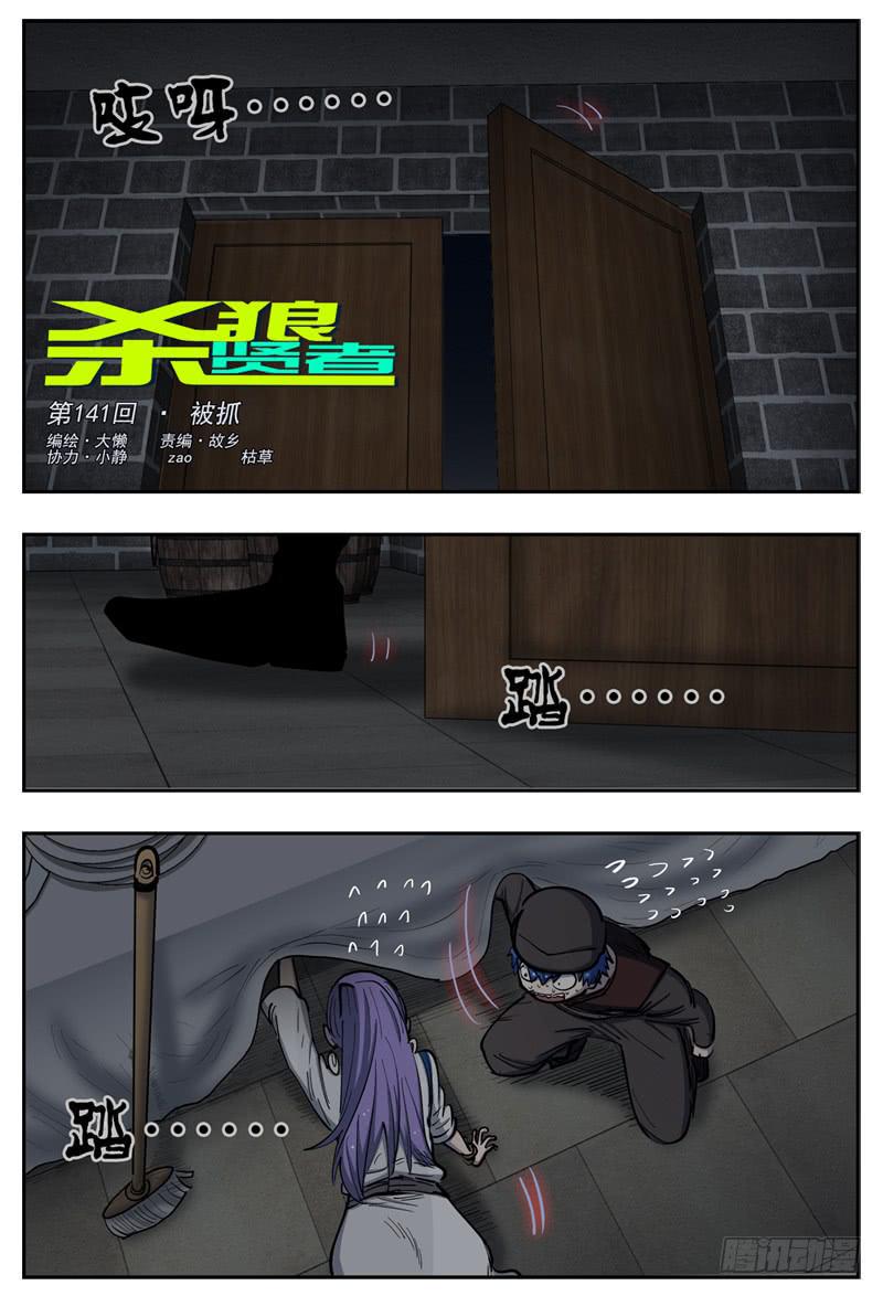 141,被抓0