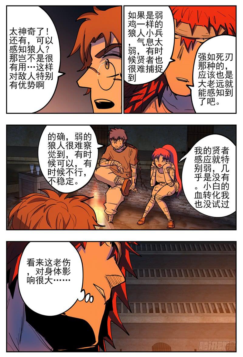 121,血转化8