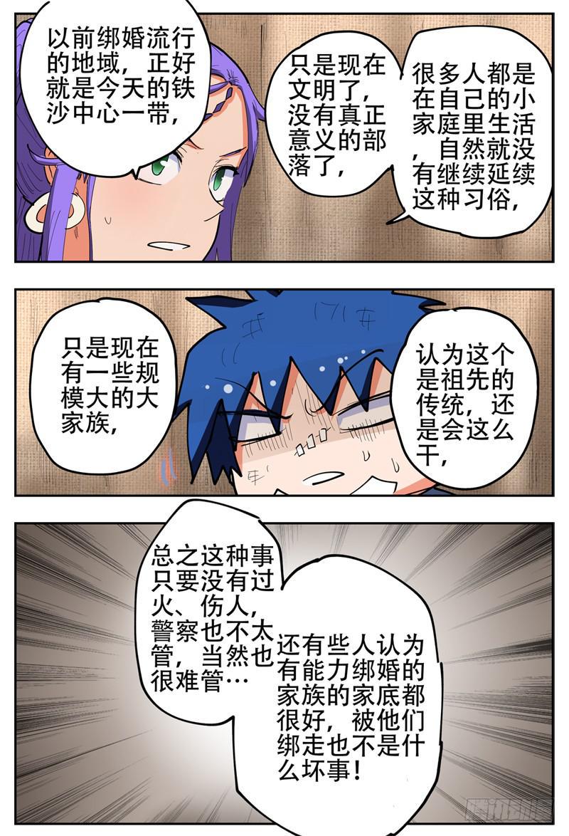 134,抢婚小队12