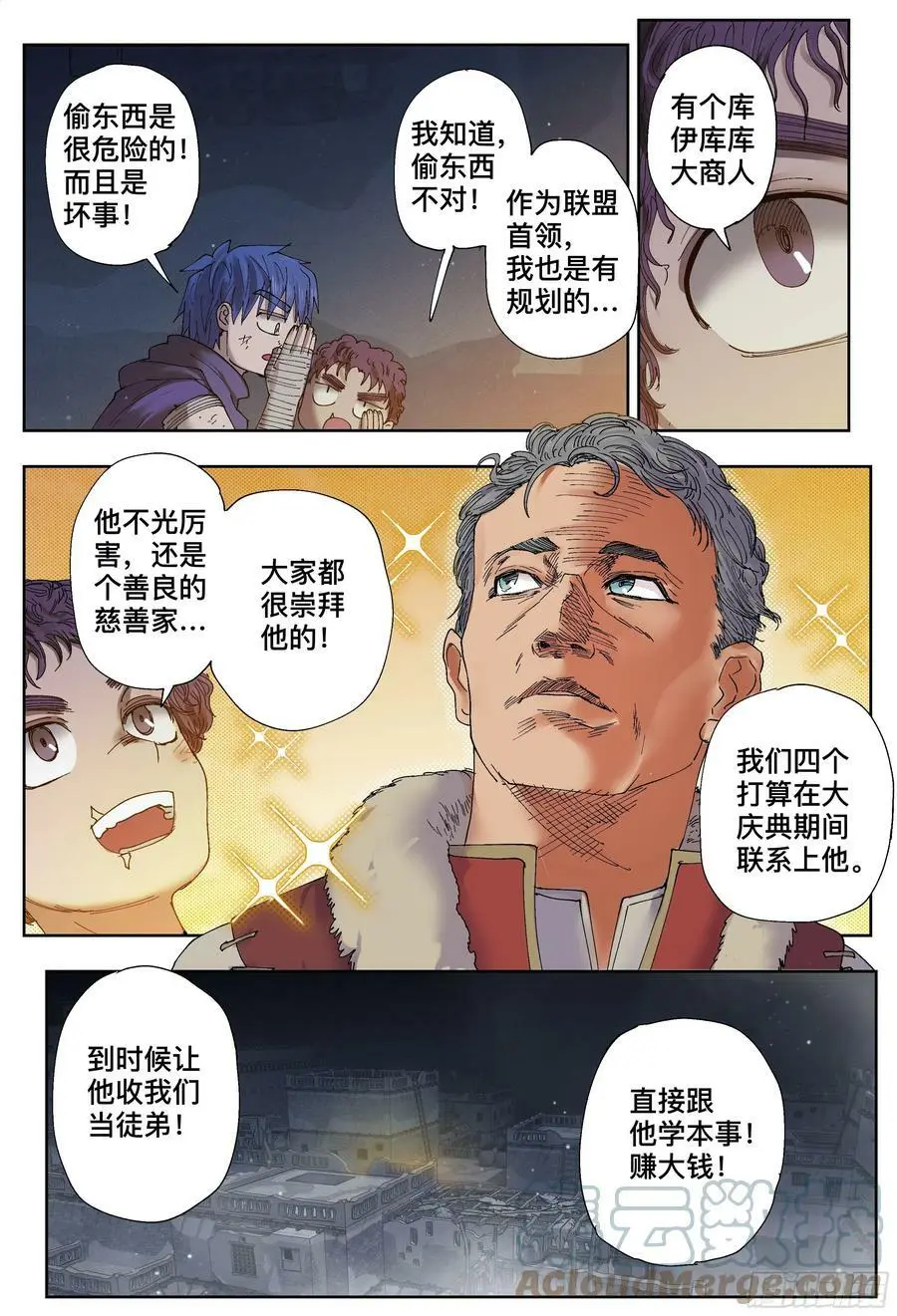 第196,三千和追逐-12