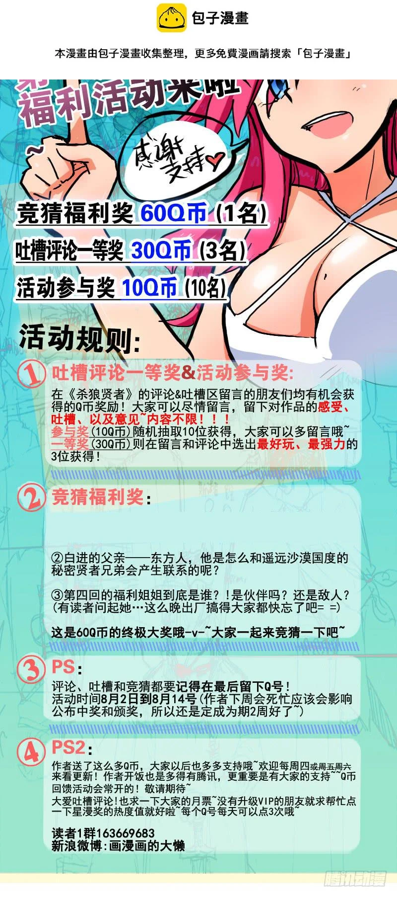 【Q币福利活动01！】0