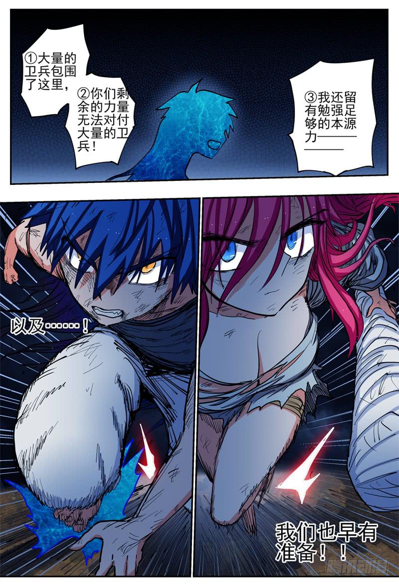 22,底牌VS计划(中)10