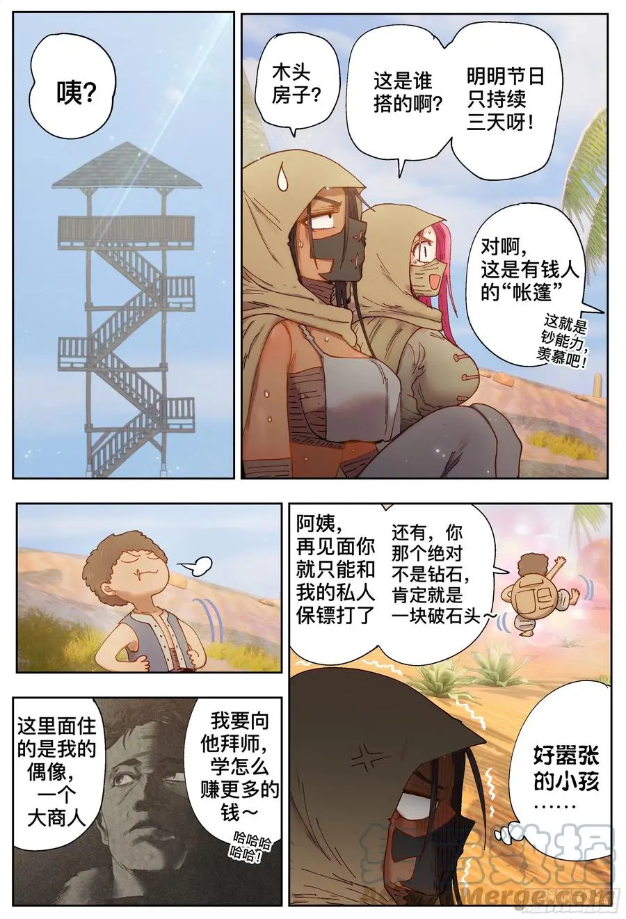 第215,钻石+喷嚏16