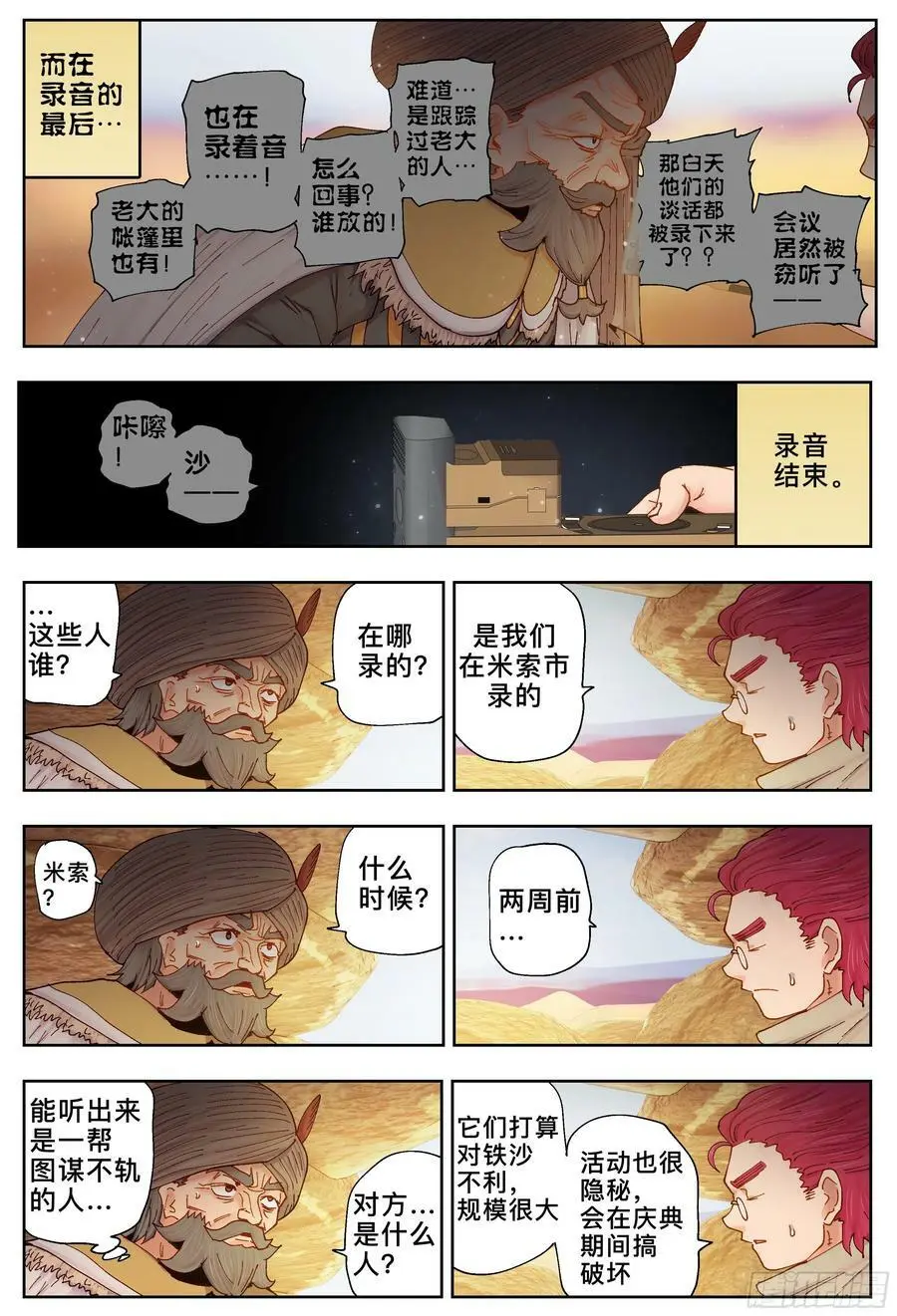 第227,大爷、飞脚和库族11