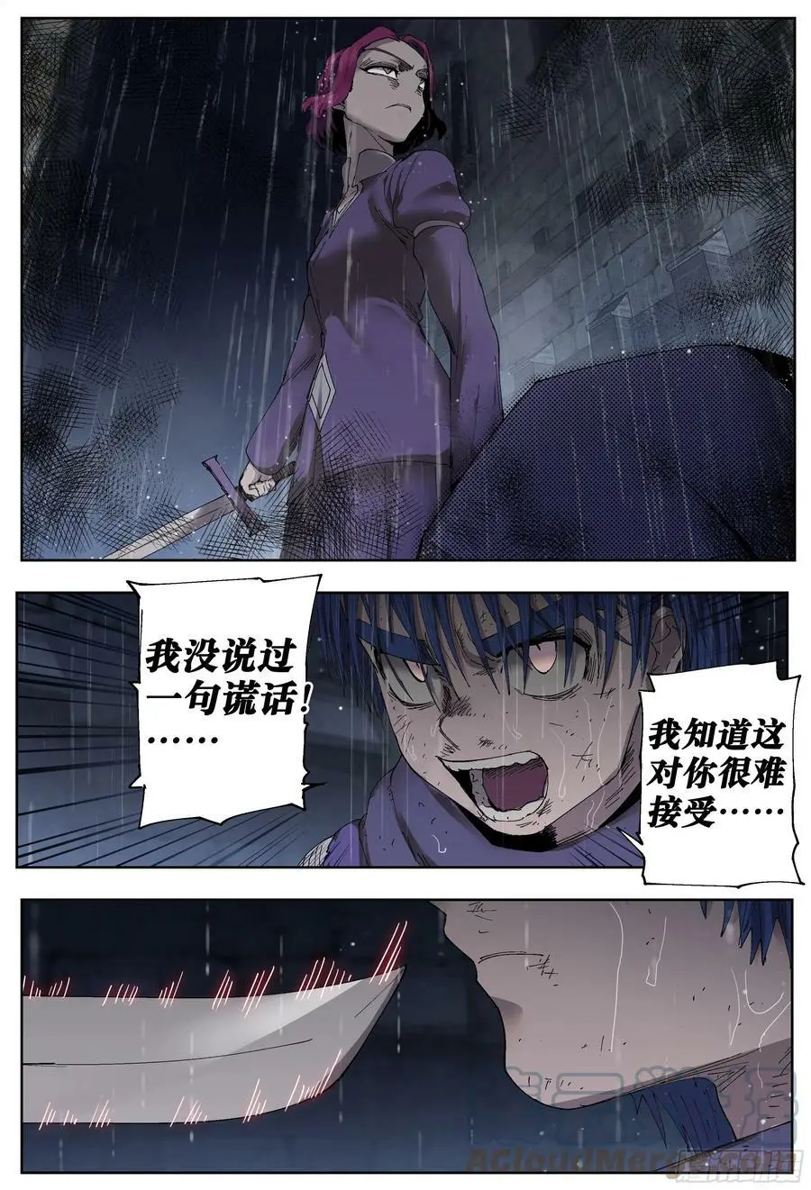 第201,雷雨夜-15