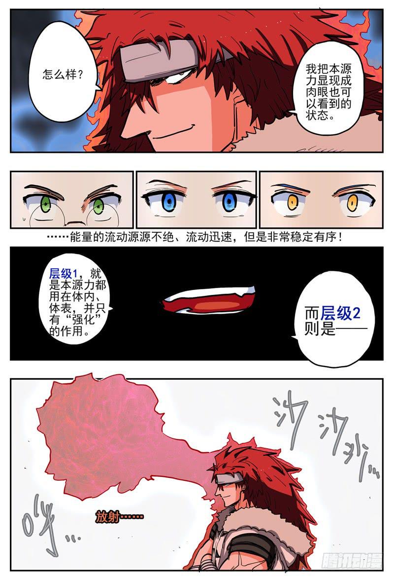61,更高级的本源力应用！4