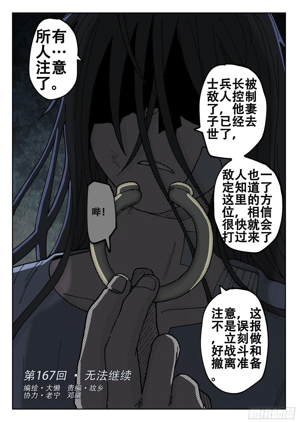167,无法继续1