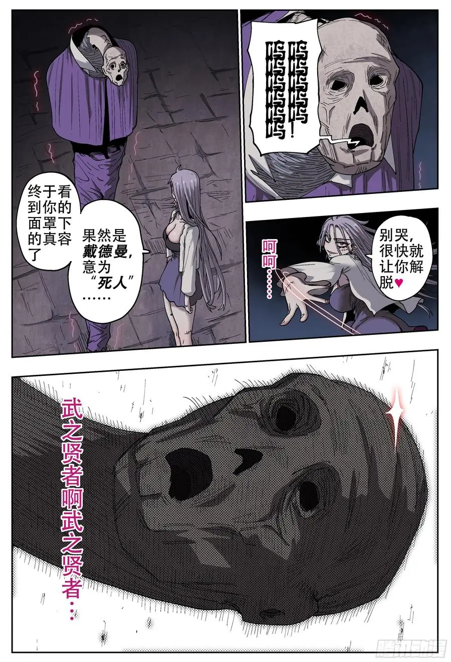 第189,三位死刃骑士23
