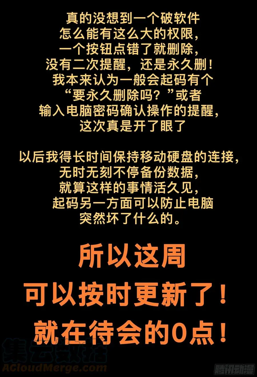 通知！0点更新！！2