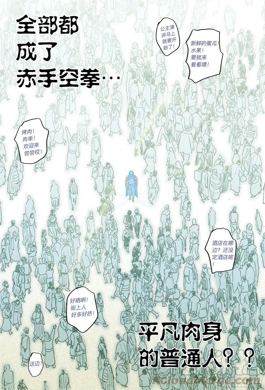 第193,拉提市和熟人-22