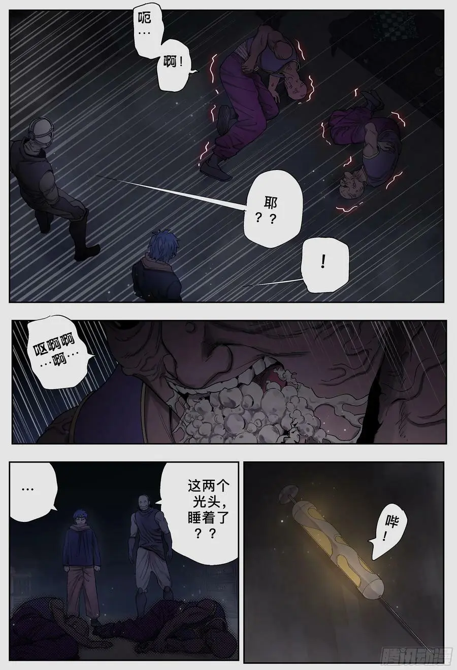 第241,面具和坦白3