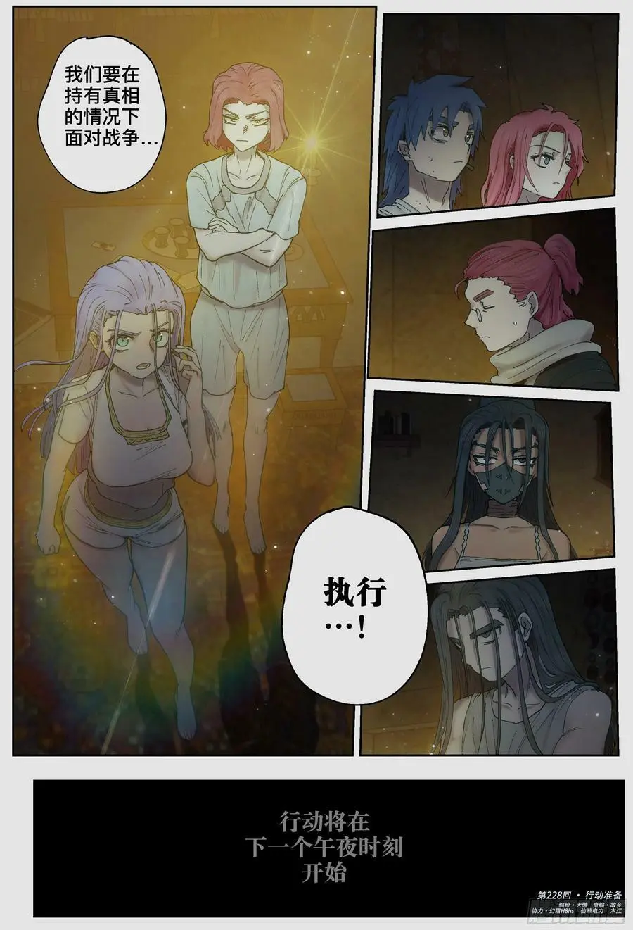 第228,行动准备19