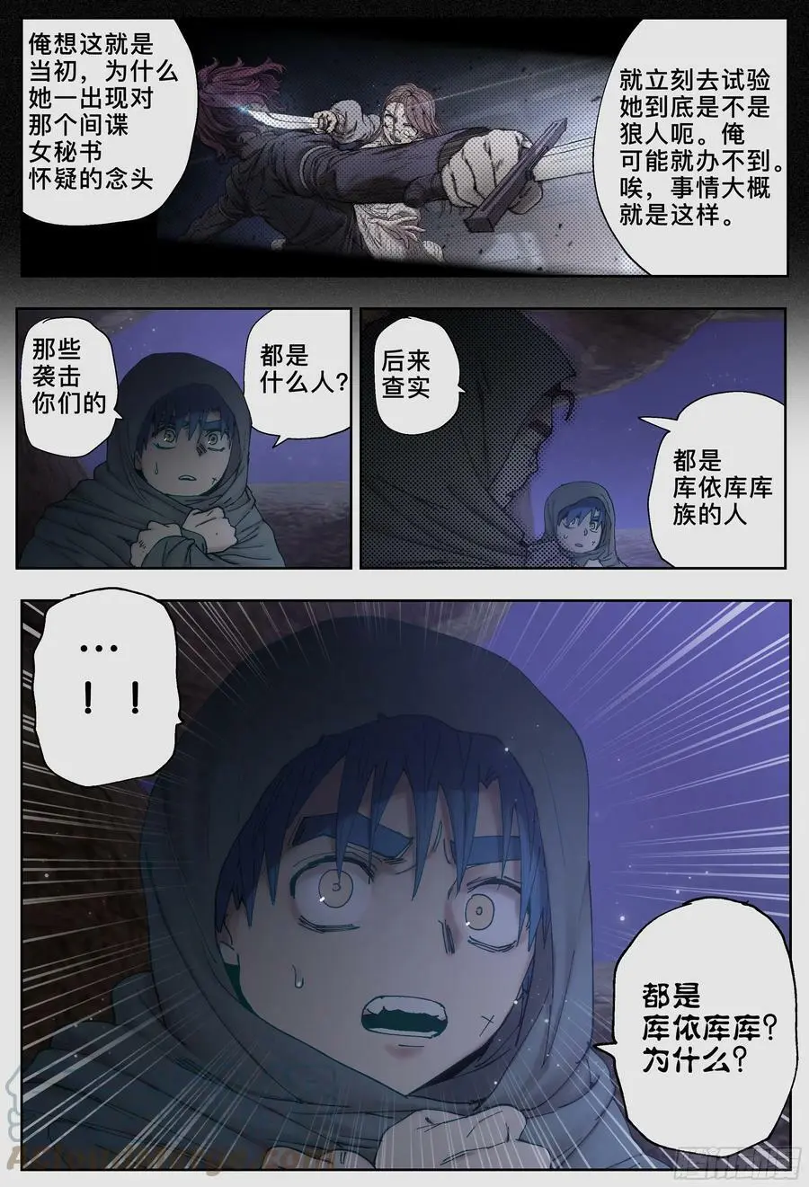 第227,大爷、飞脚和库族28