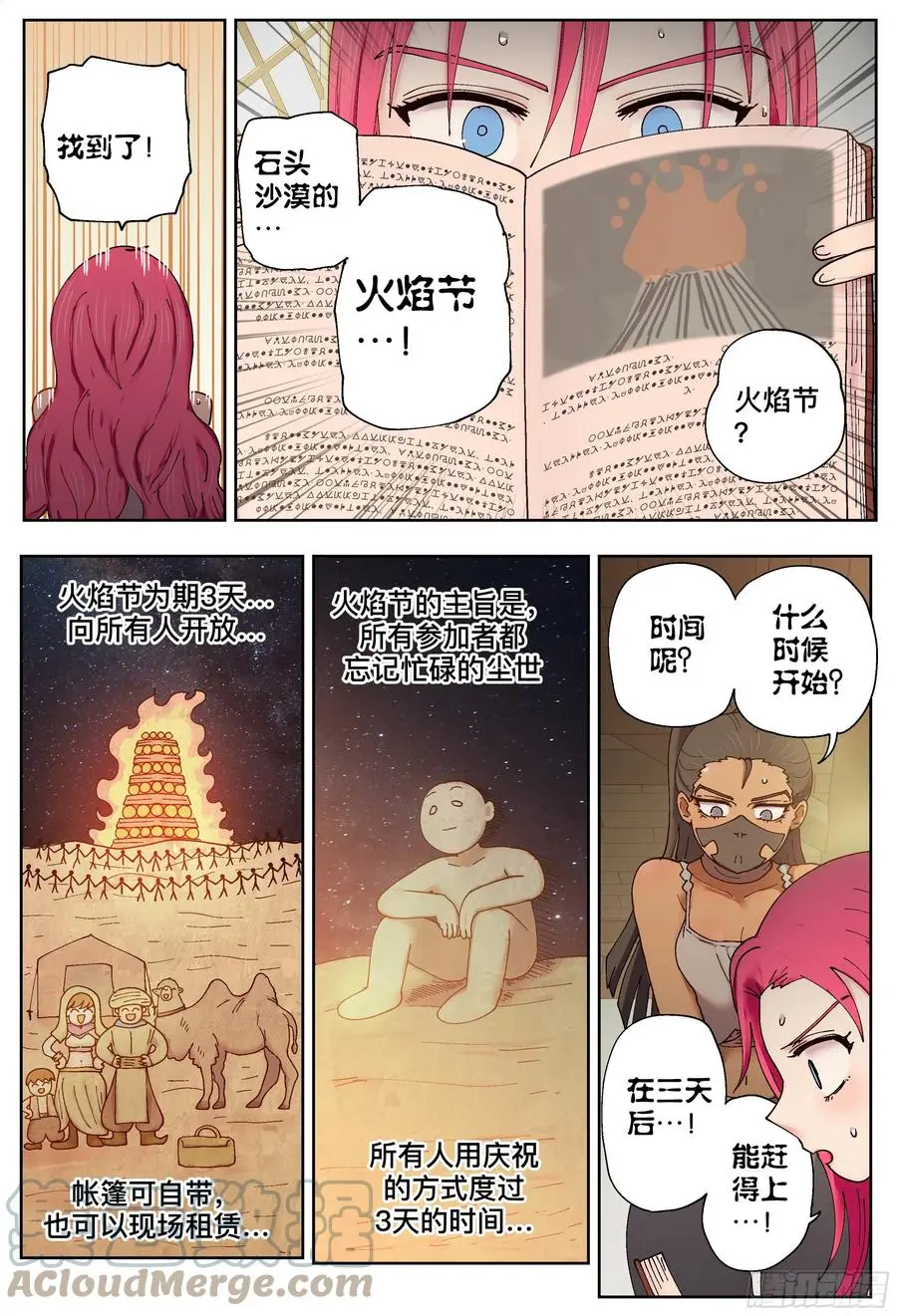 第214,火焰8