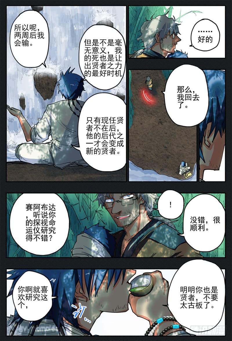20,杀狼！贤者！4