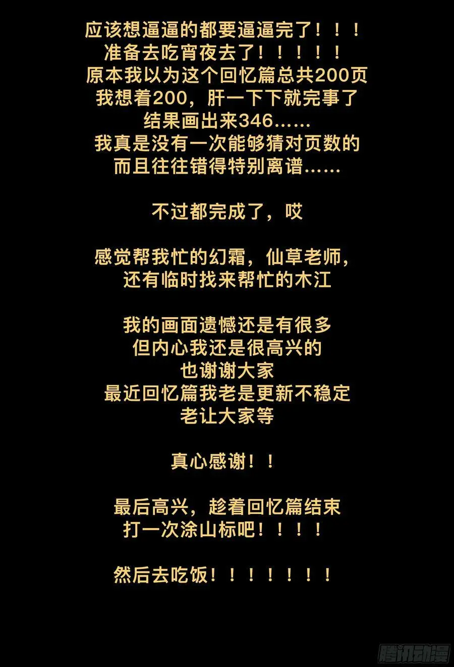 第225，难以讲述的故事(完)98