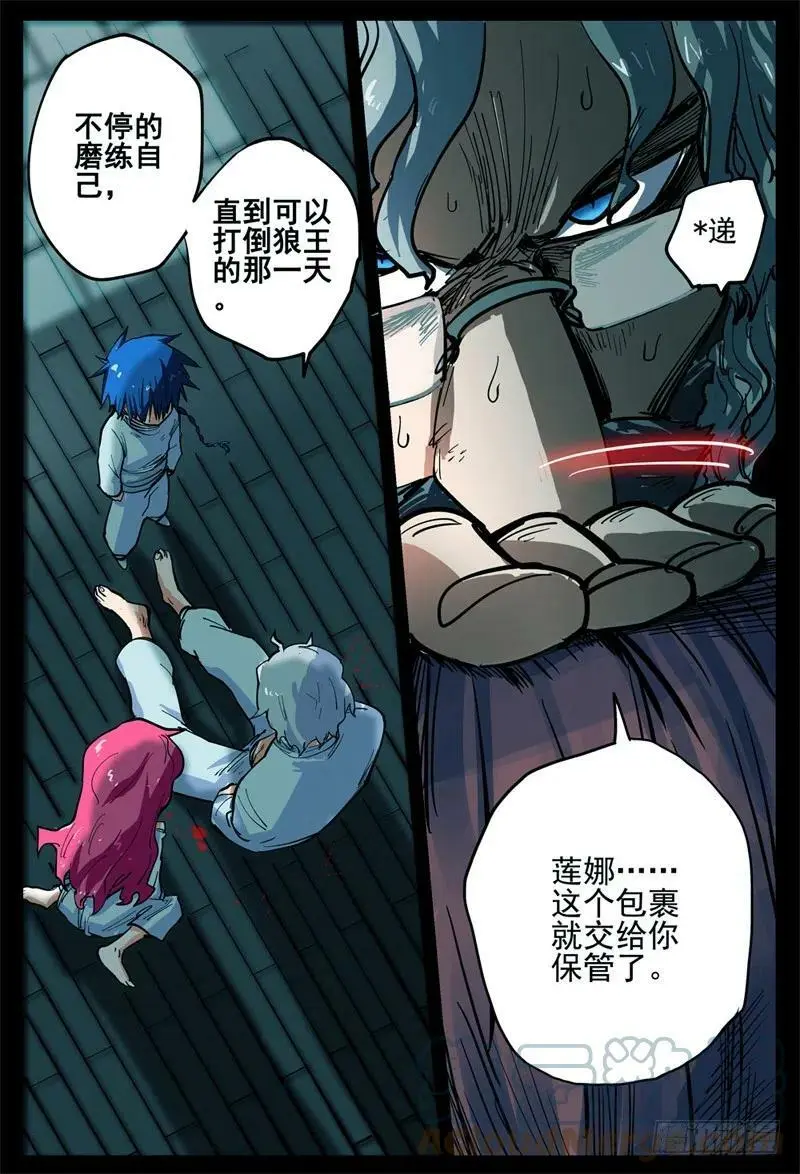 杀狼贤者 秘密兄弟会18