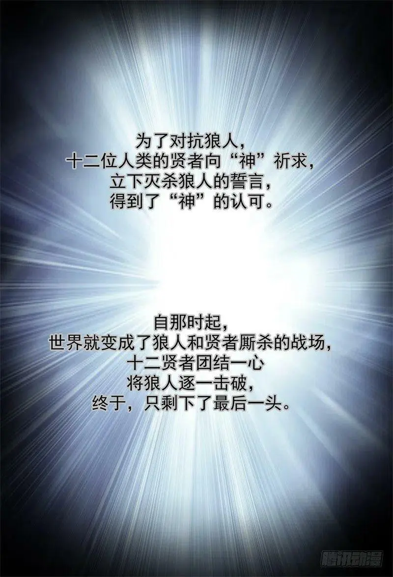 杀狼贤者 秘密兄弟会7