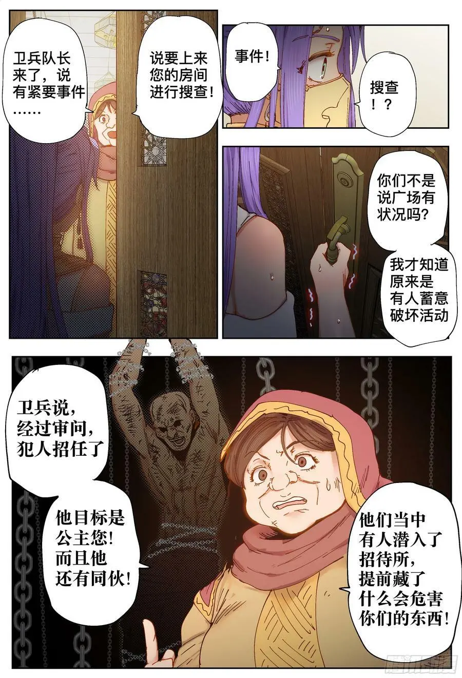 第210,手脚、规则和计策19