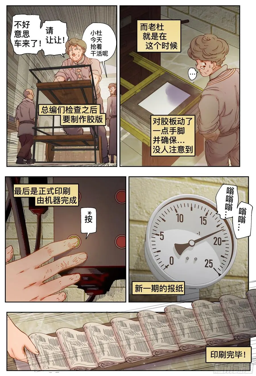 第213,报纸计划3