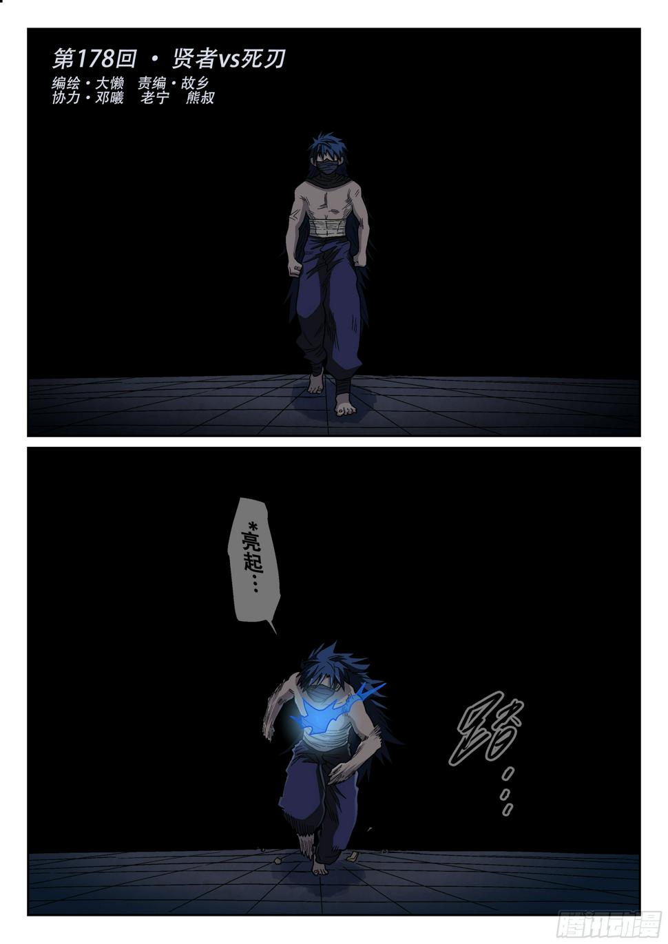 178, 贤者vs死刃0