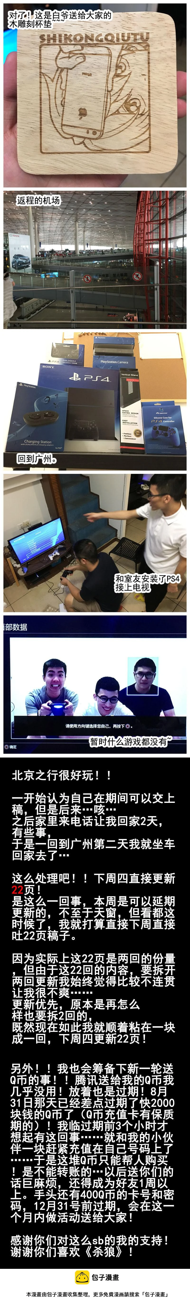 【作者的北京之行】3