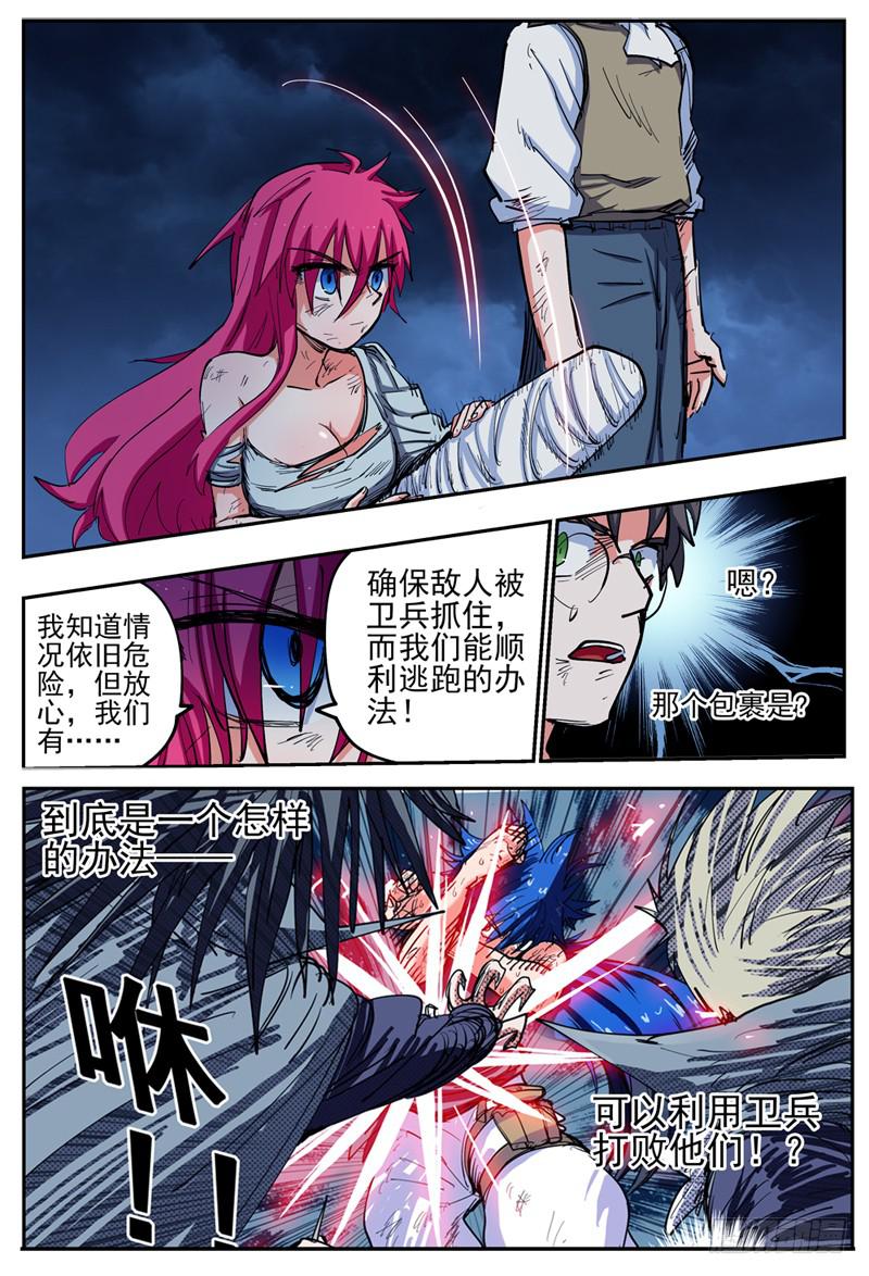 22,底牌VS计划(中)6