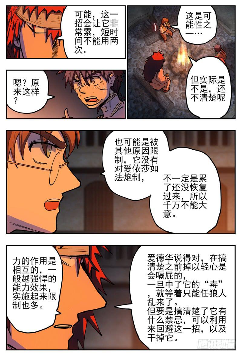 121,血转化2