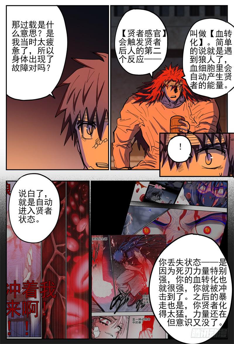 121,血转化5