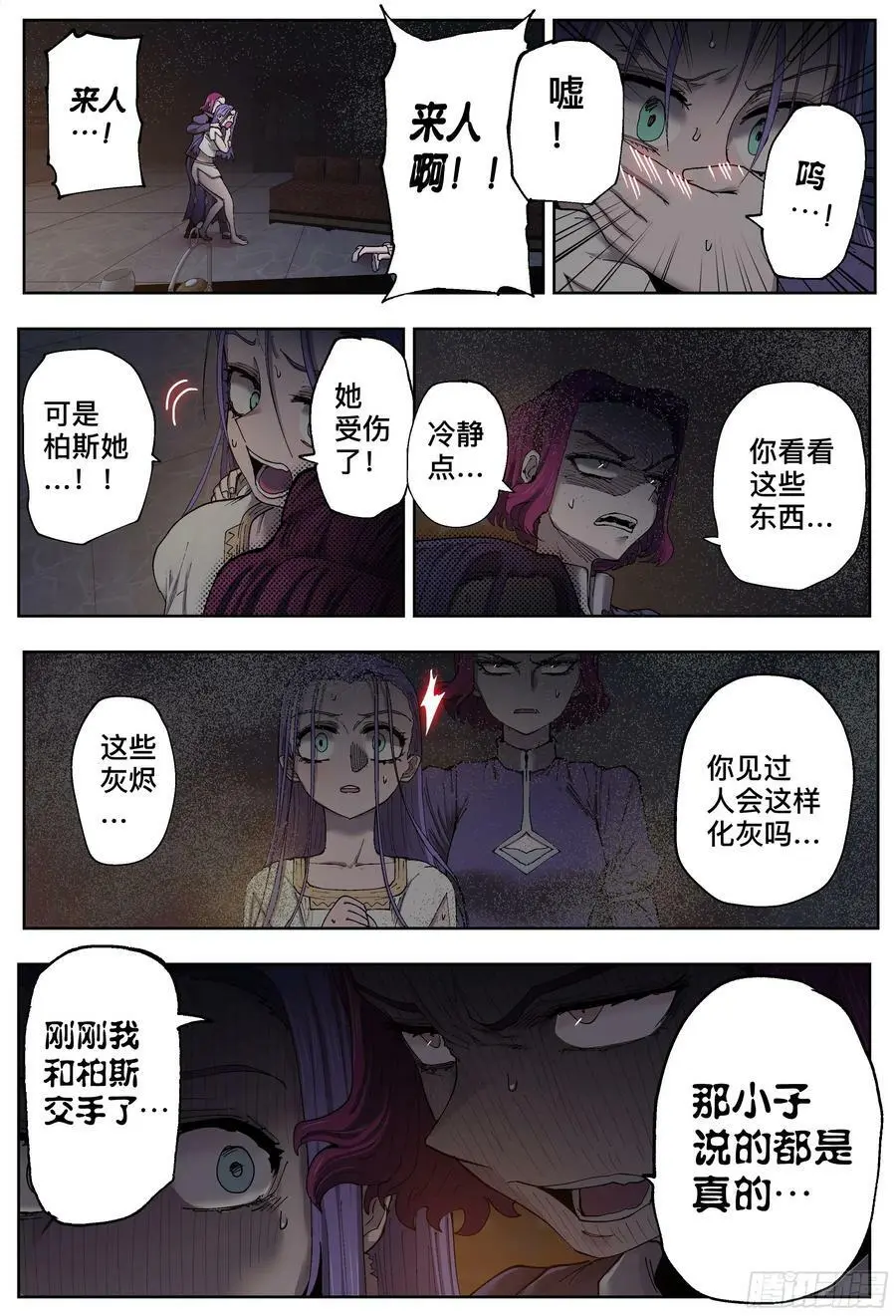 第202,灰烬、善后和寻找-7