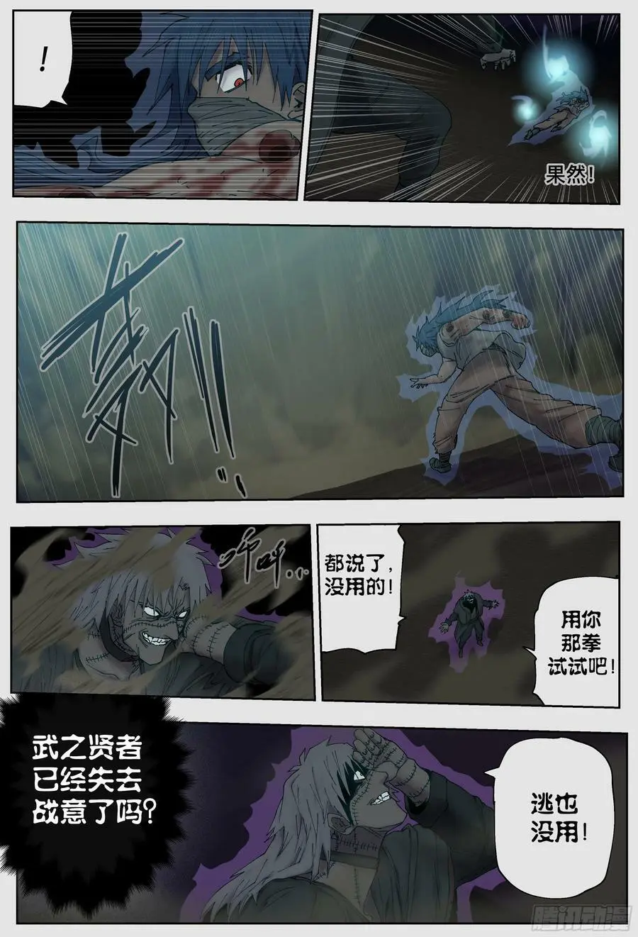 第231,锁和血17