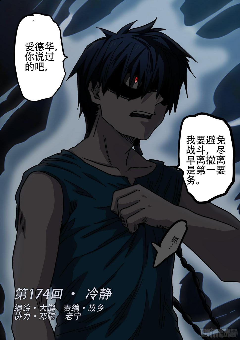 174, 冷静0