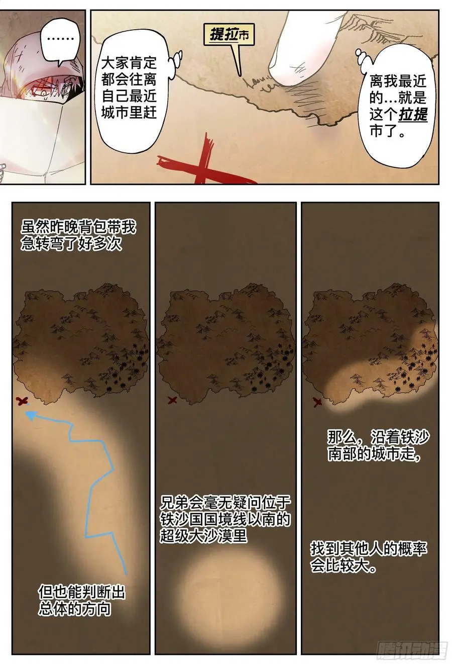 第193,拉提市和熟人-7