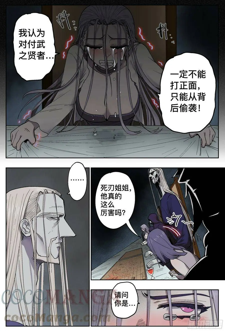 第190,眼泪和血刃和地图14