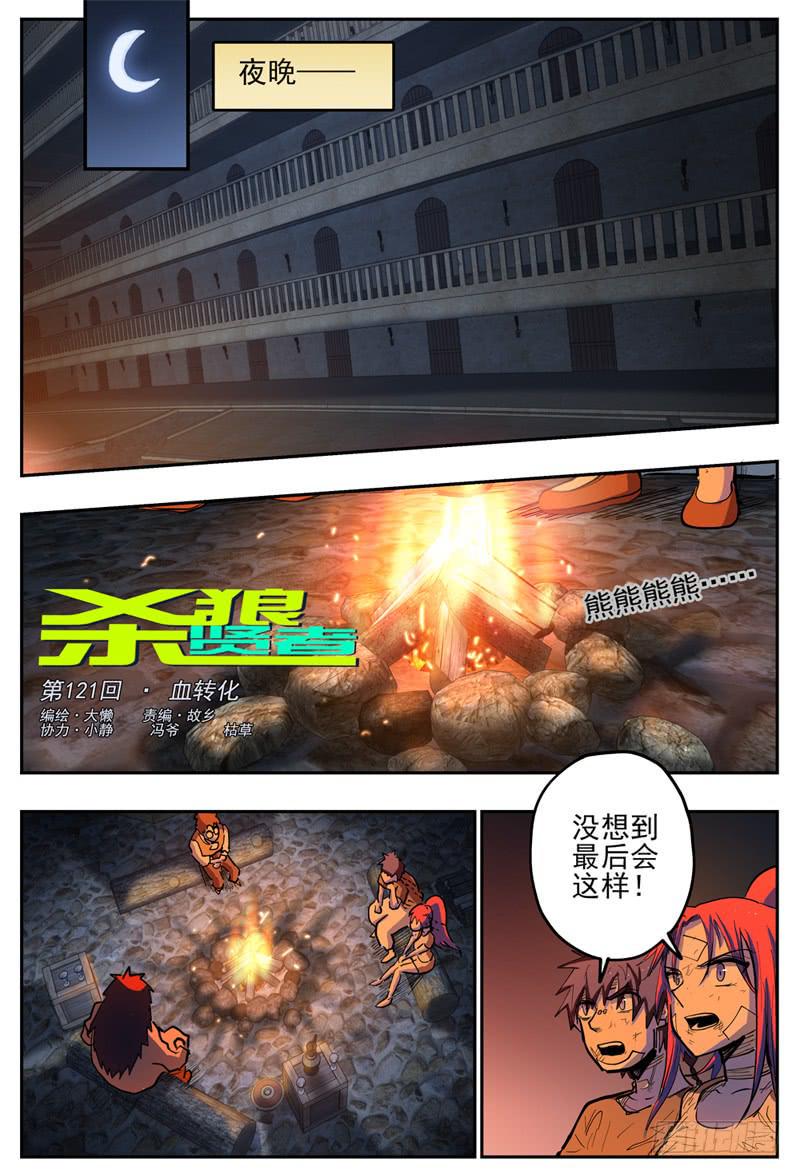 121,血转化0