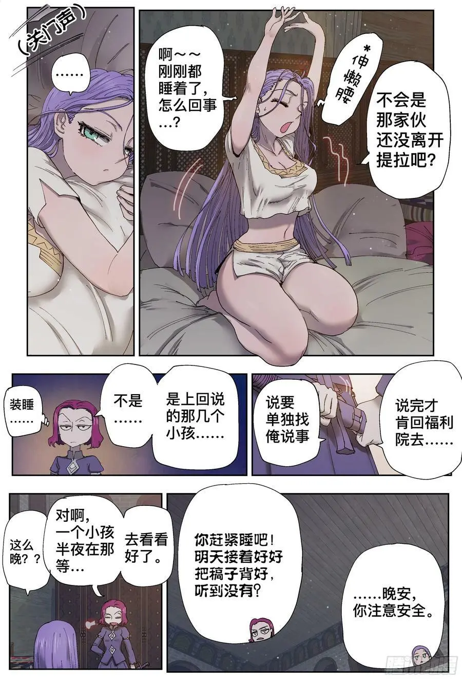 第201,雷雨夜-5