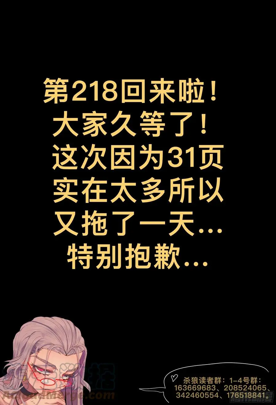 第218,揭晓0