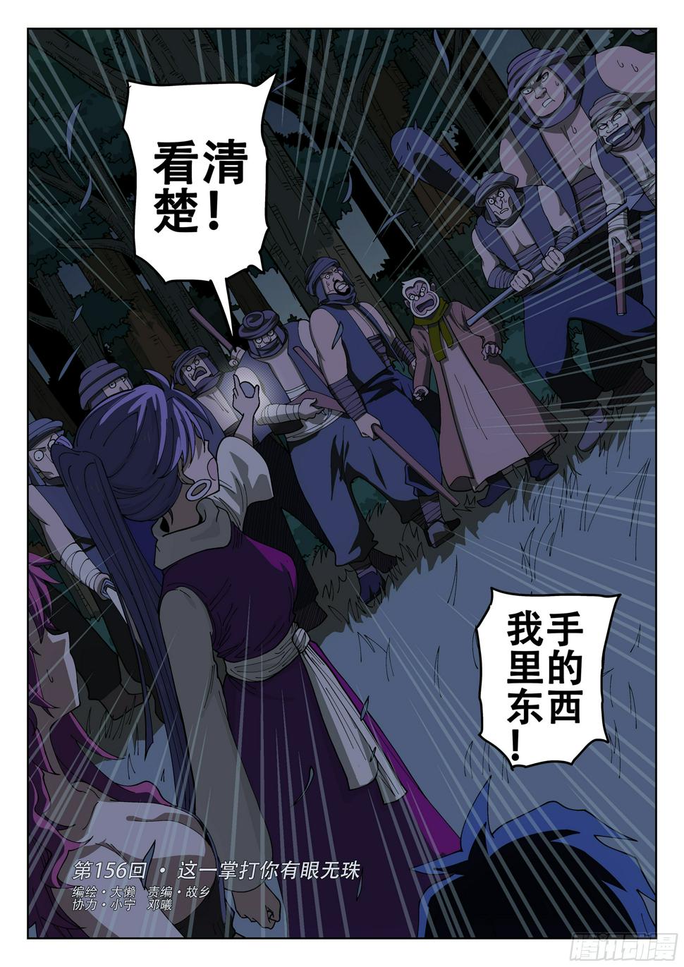 156,这掌打你有眼无珠!0